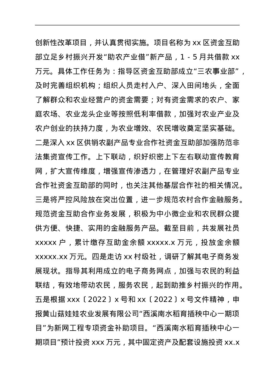 xx区供销社2022年上半年全面工作总结和下半年工作打算.docx_第3页