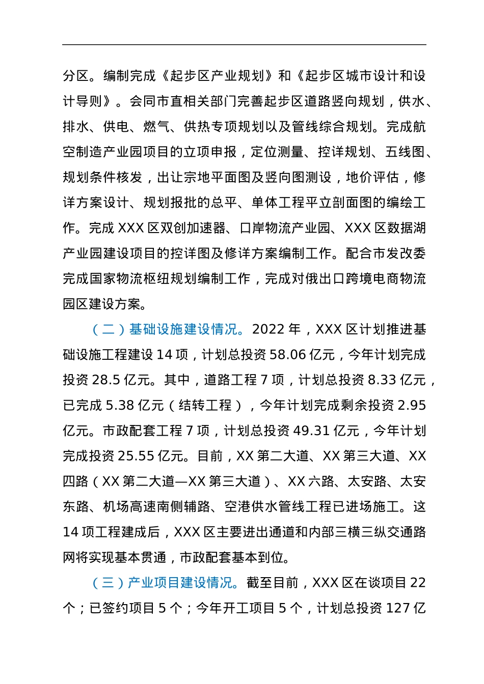 XX区管委会2022年上半年工作总结及下半年工作安排.docx_第2页