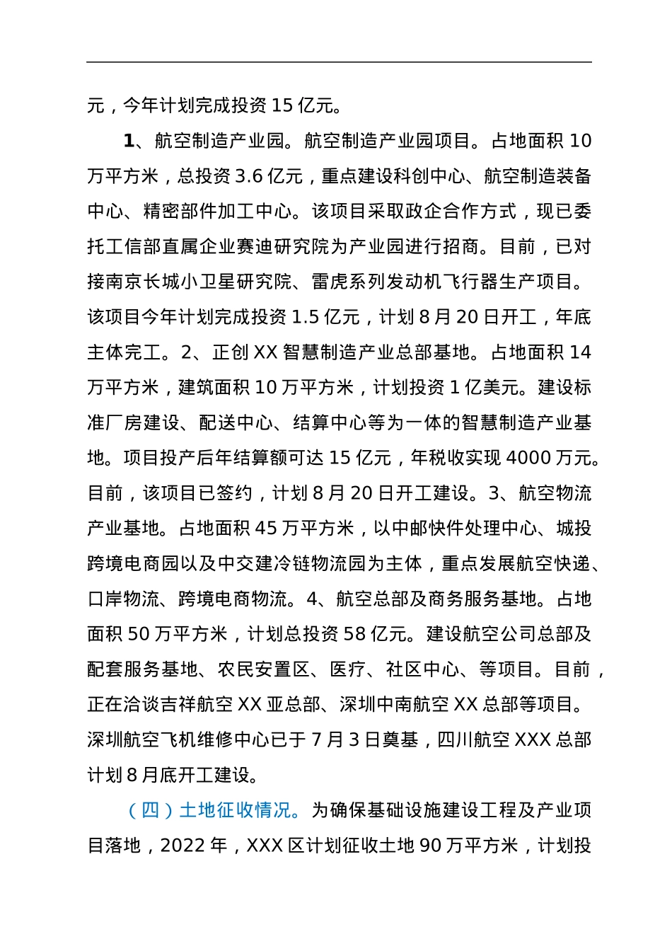 XX区管委会2022年上半年工作总结及下半年工作安排.docx_第3页
