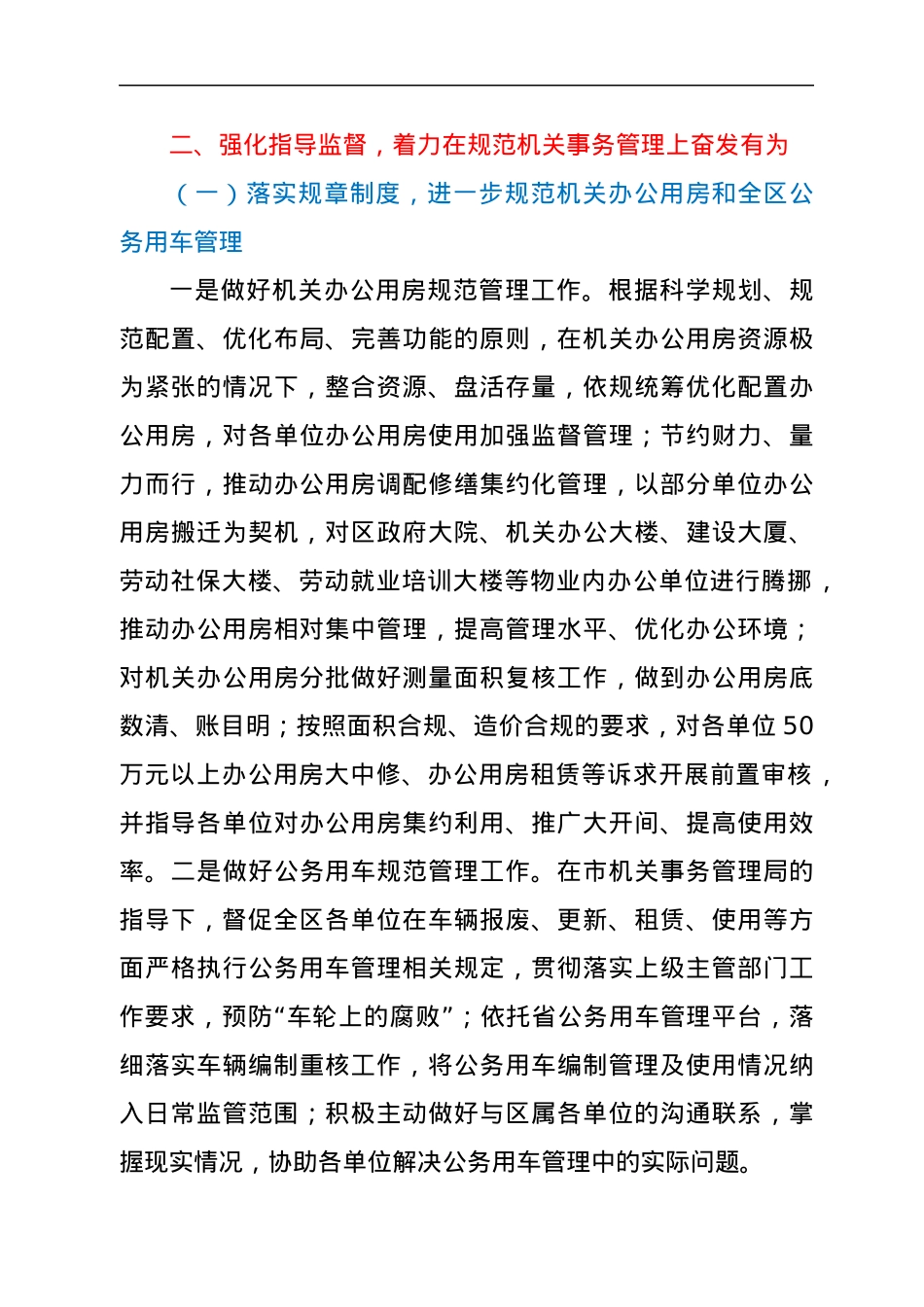 xx区机关事务管理局2022年工作计划.docx_第3页
