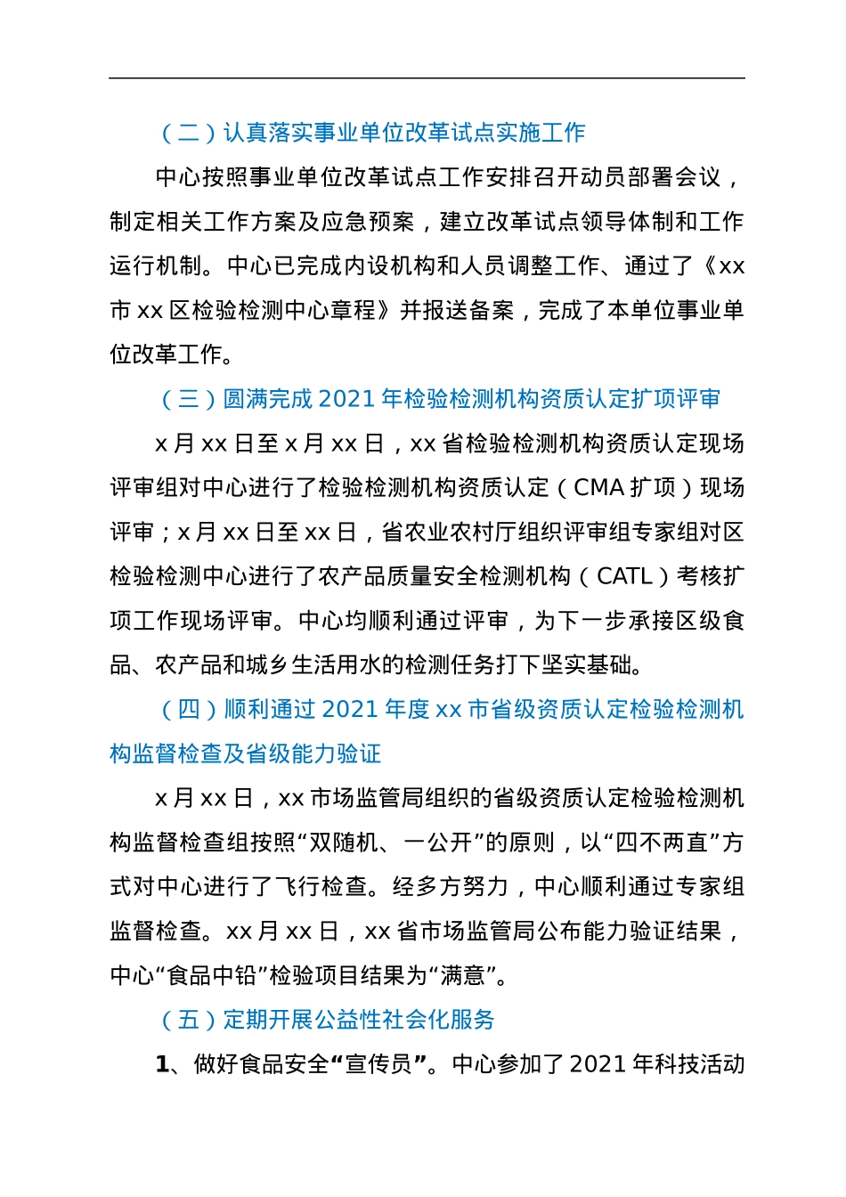 xx区检验检测中心2021年工作总结和2022年工作计划.docx_第2页