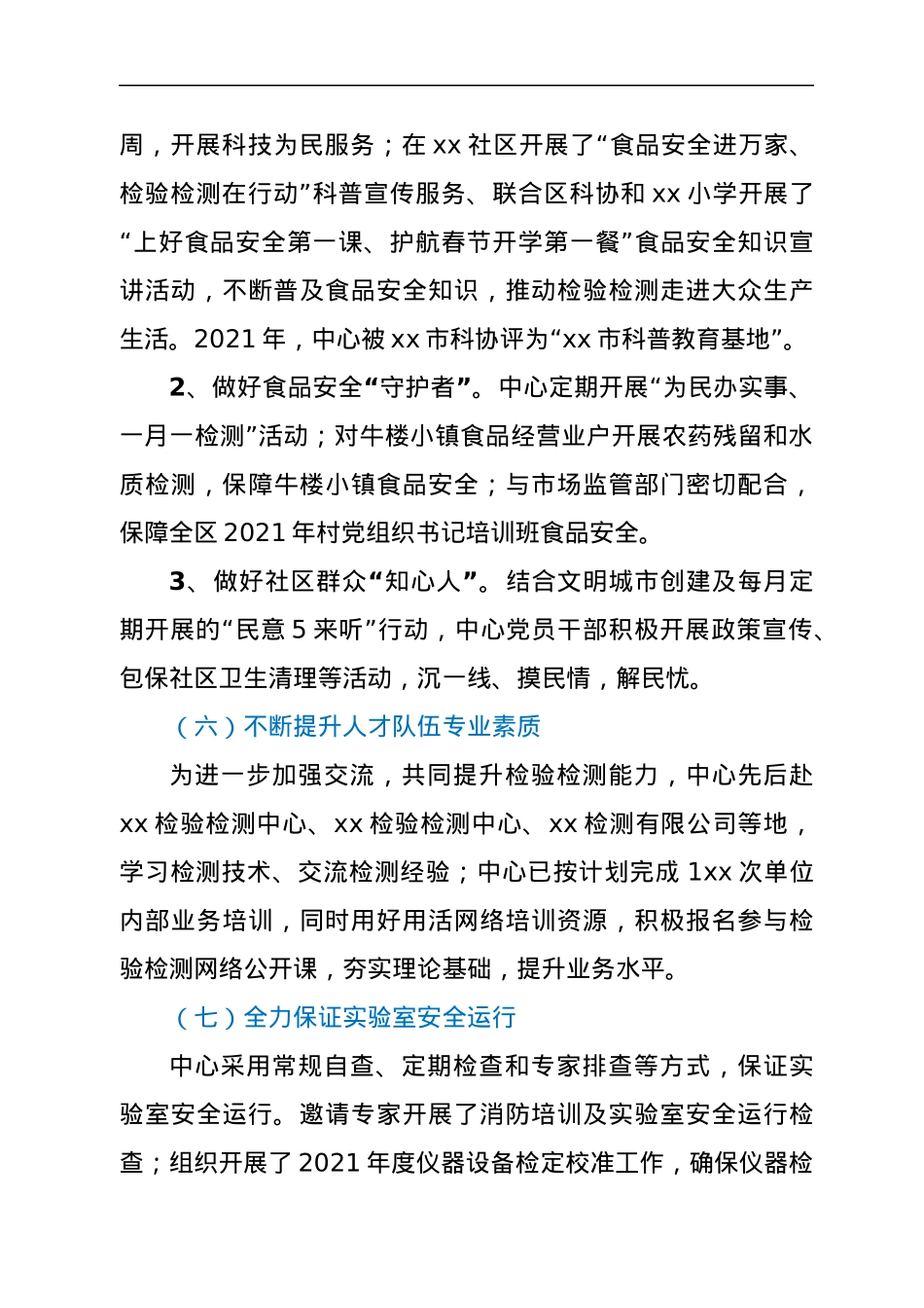 xx区检验检测中心2021年工作总结和2022年工作计划.docx_第3页