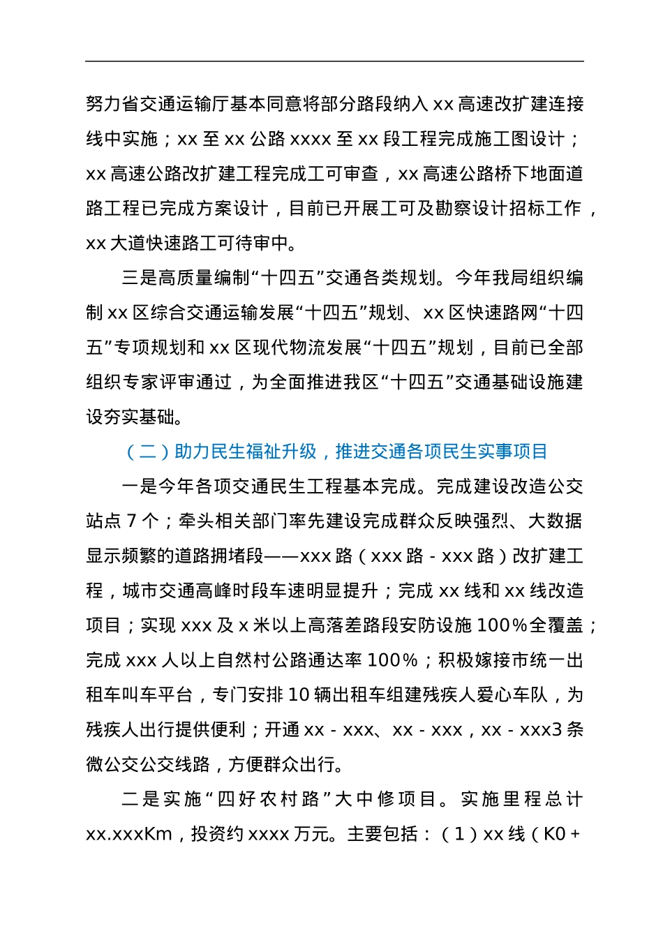 xx区交通运输局2021年工作总结和2022年工作思路.docx_第2页