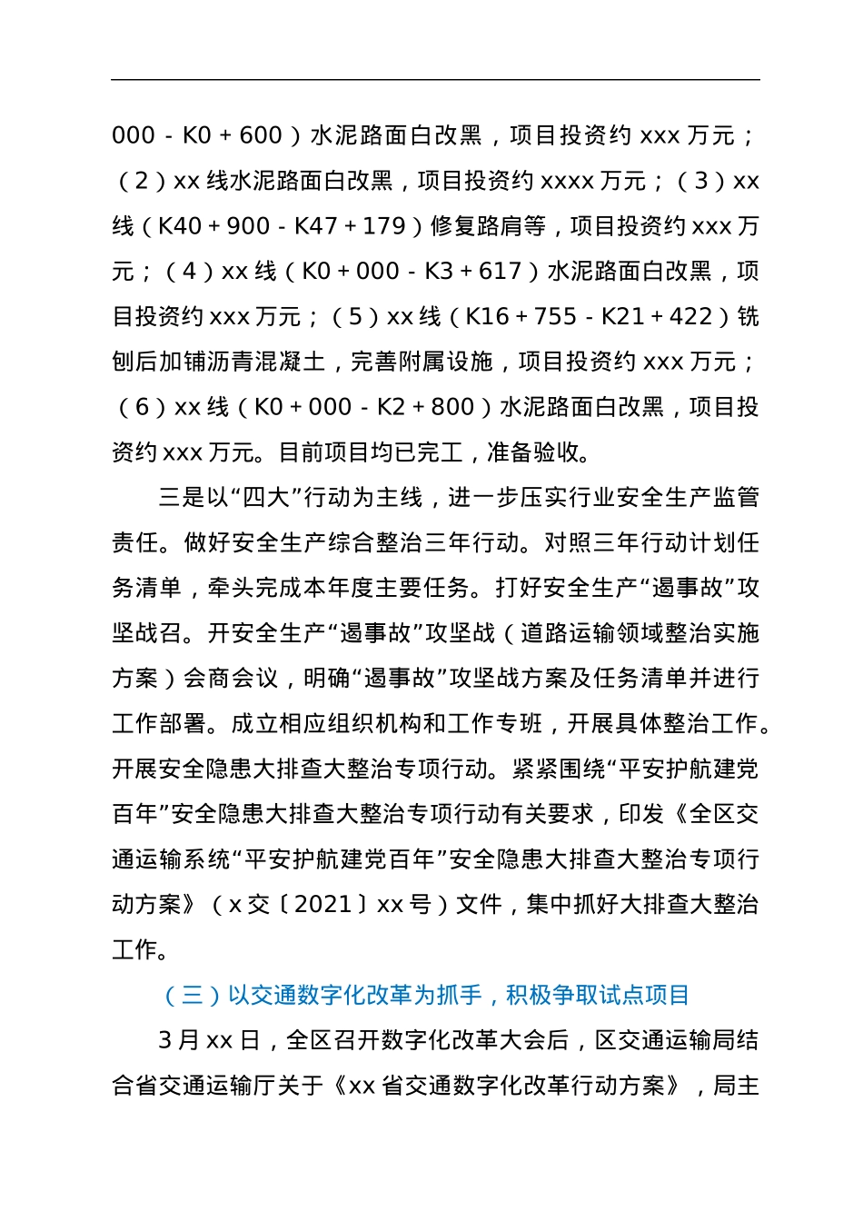 xx区交通运输局2021年工作总结和2022年工作思路.docx_第3页