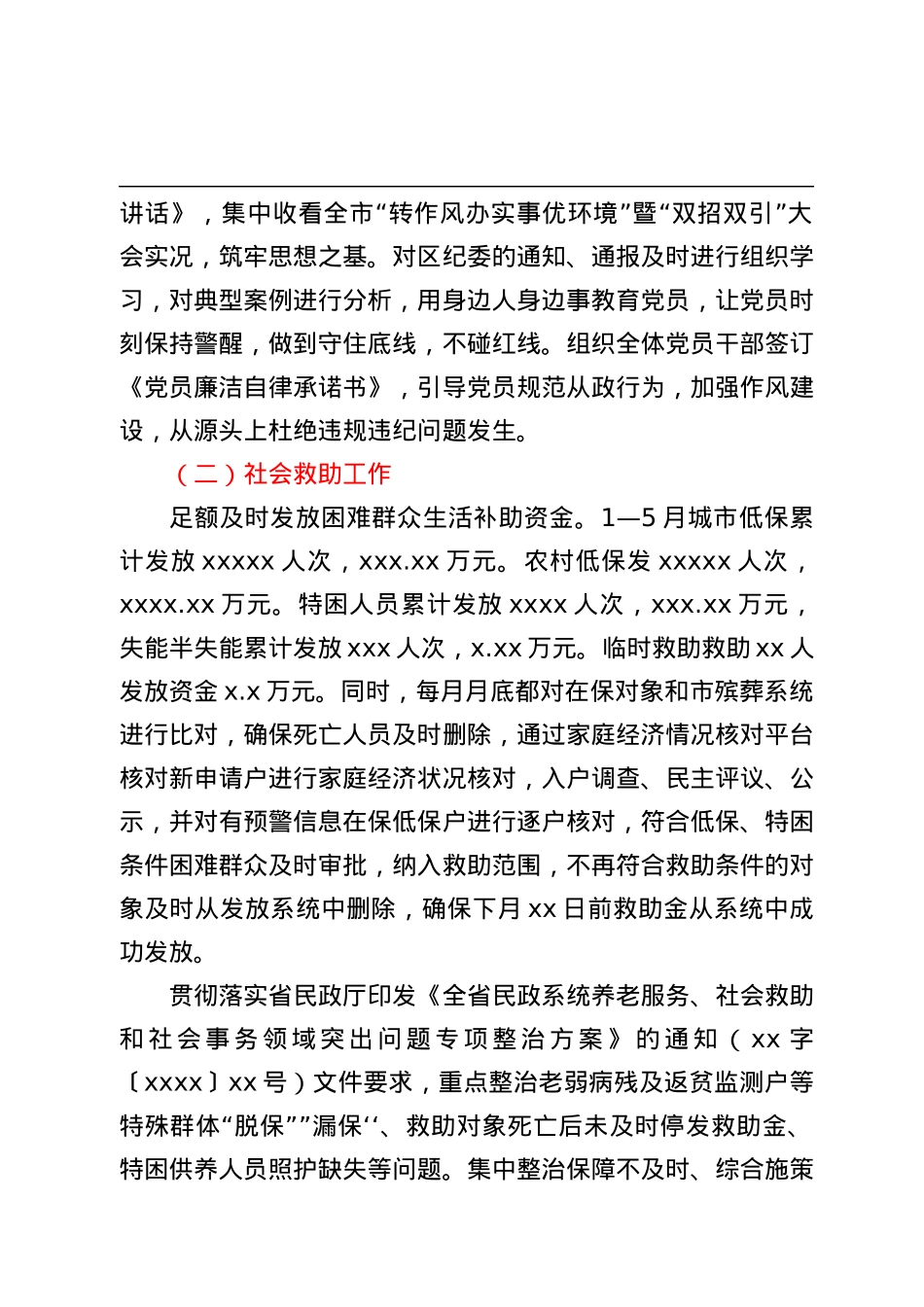 xx区民政局2022年上半年工作总结.docx_第2页