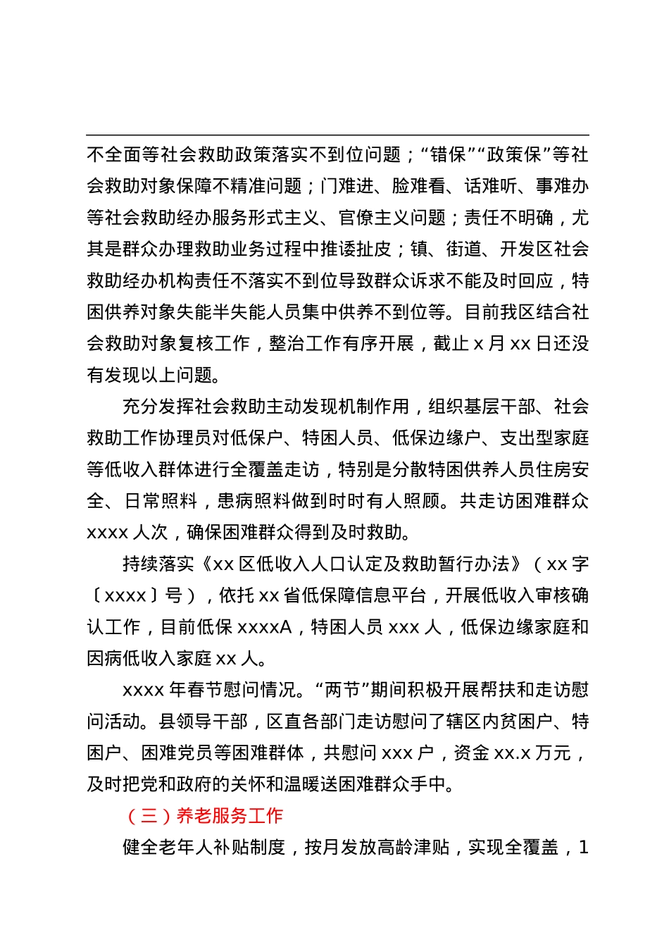 xx区民政局2022年上半年工作总结.docx_第3页