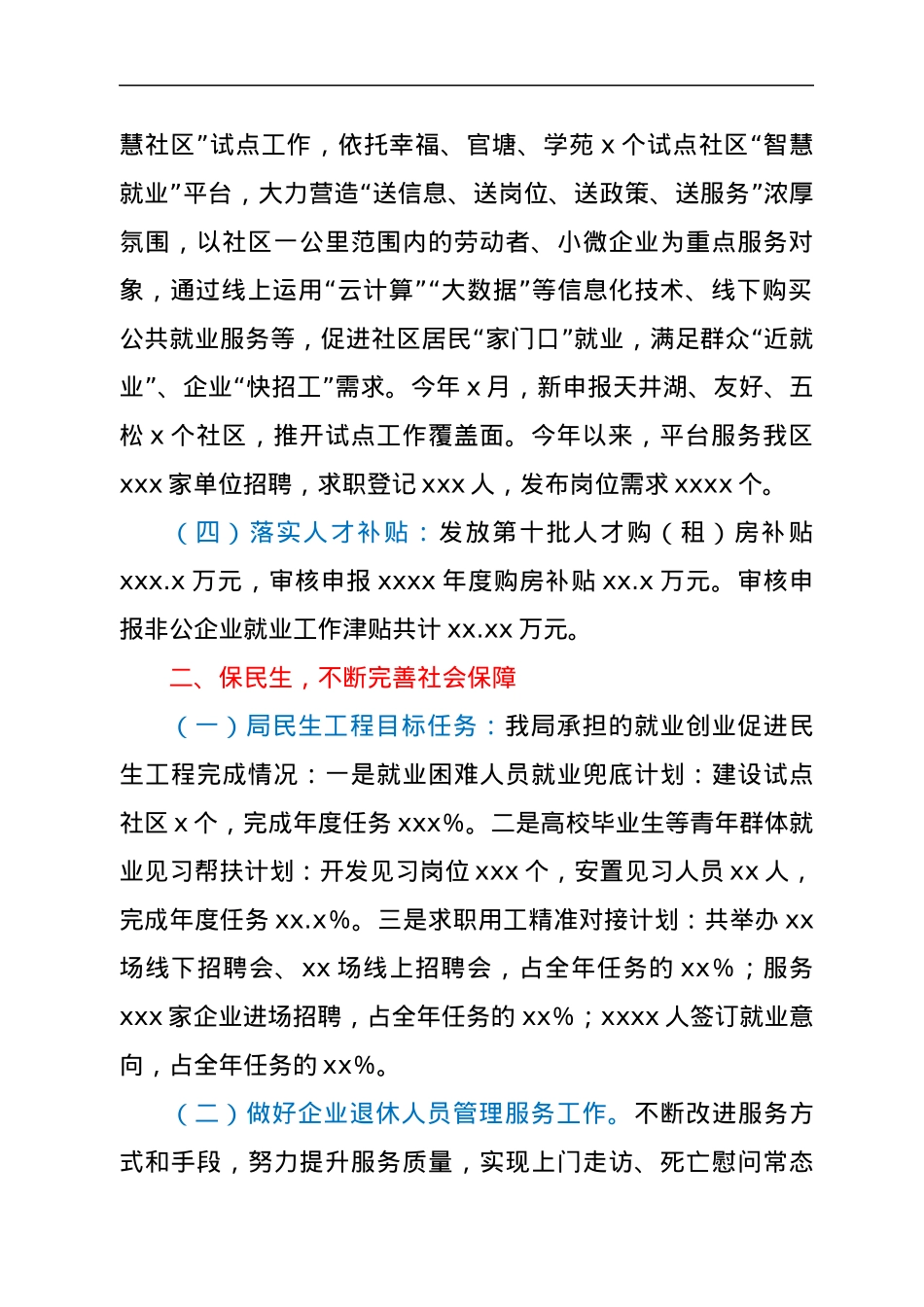 xx区人社局2022年上半年工作总结和下半年计划安排.docx_第2页