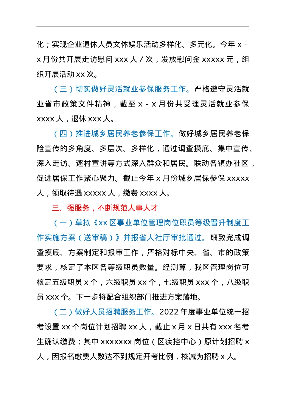 xx区人社局2022年上半年工作总结和下半年计划安排.docx_第3页