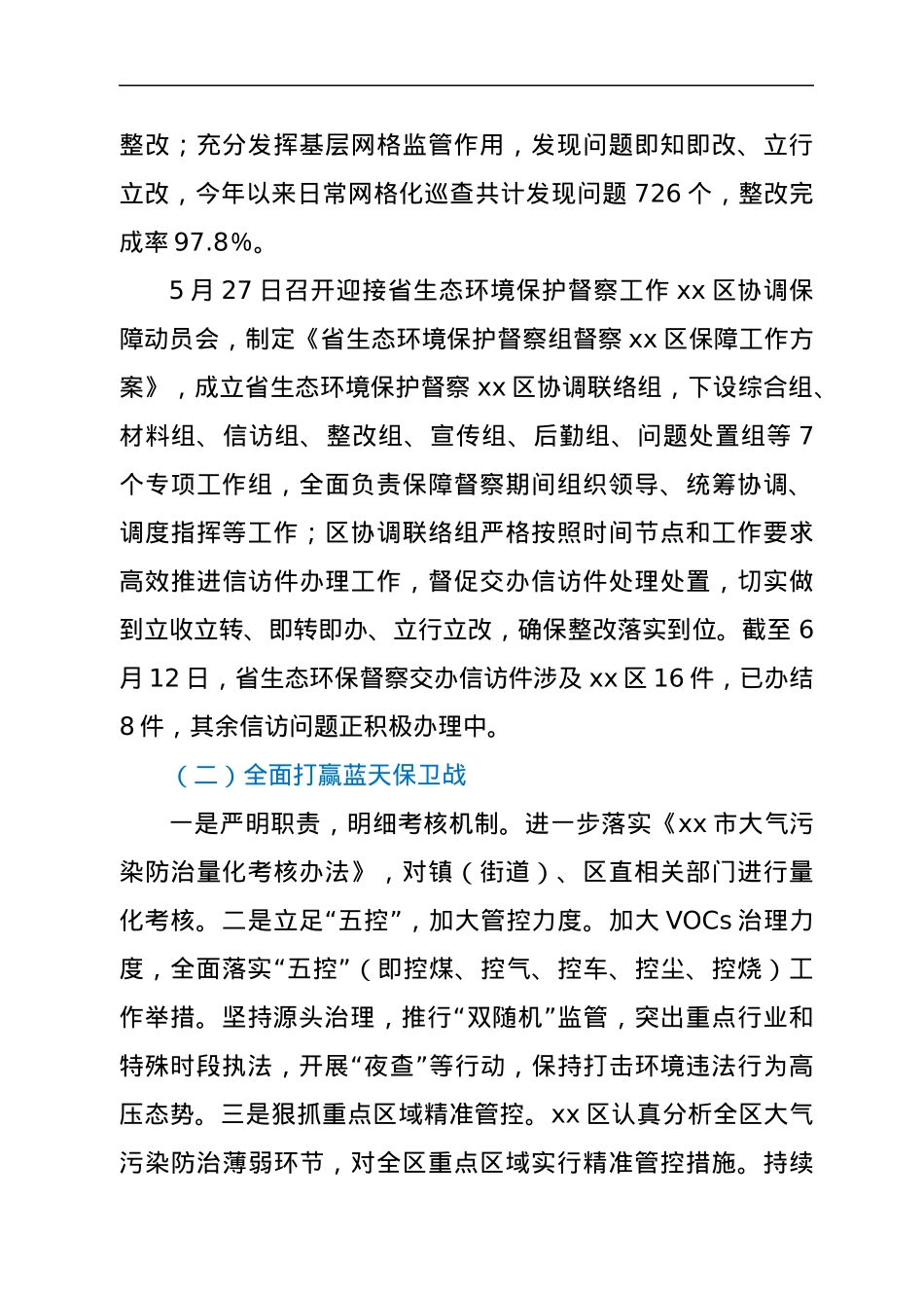 xx区生态环境分局2022年上半年工作总结及下半年工作计划.docx_第2页