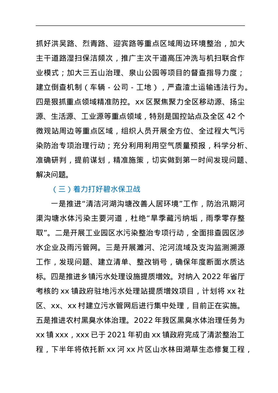 xx区生态环境分局2022年上半年工作总结及下半年工作计划.docx_第3页