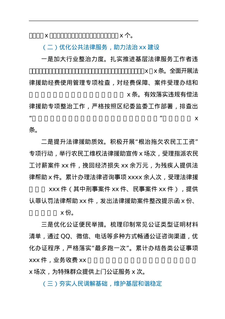xx区司法局2022年上半年工作总结和下半年工作计划.docx_第2页