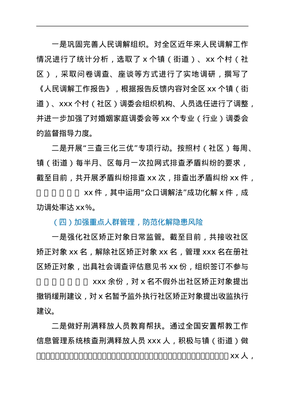 xx区司法局2022年上半年工作总结和下半年工作计划.docx_第3页