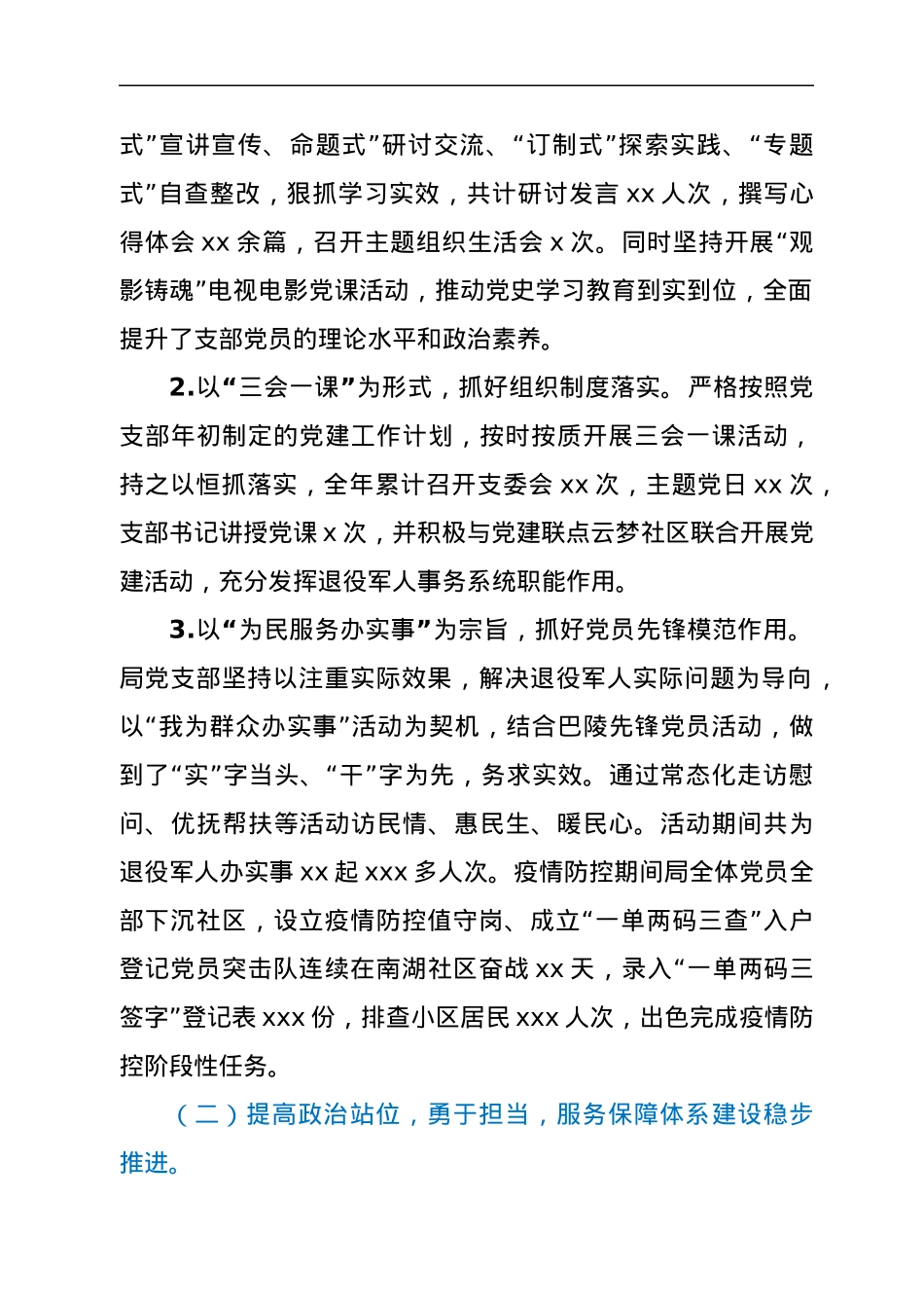 xx区退役军人事务局2021年度工作总结及2022年工作规划.docx_第2页