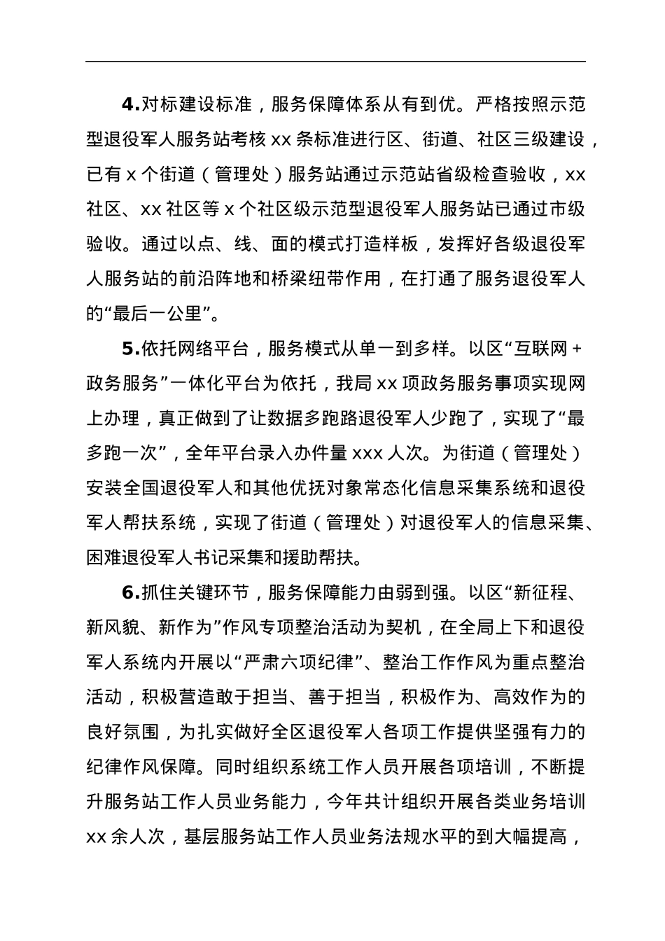 xx区退役军人事务局2021年度工作总结及2022年工作规划.docx_第3页