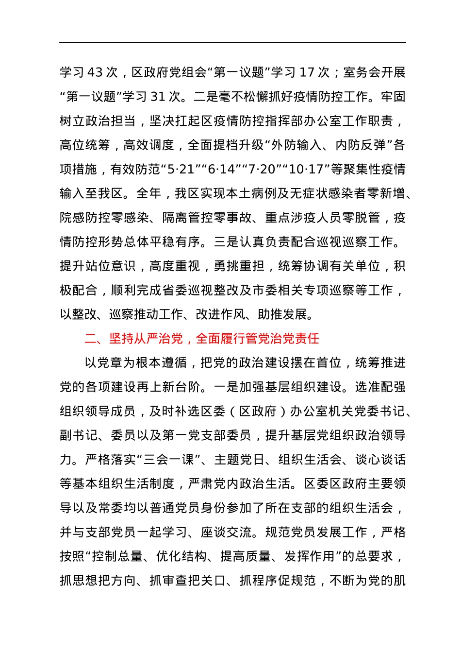 xx区委（区政府）办公室2021年工作总结及2022年工作计划.docx_第2页
