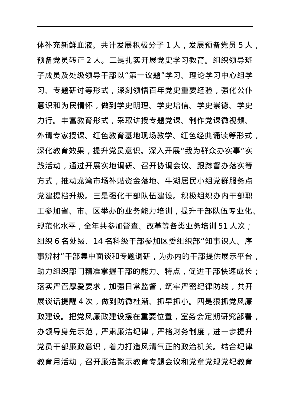 xx区委（区政府）办公室2021年工作总结及2022年工作计划.docx_第3页