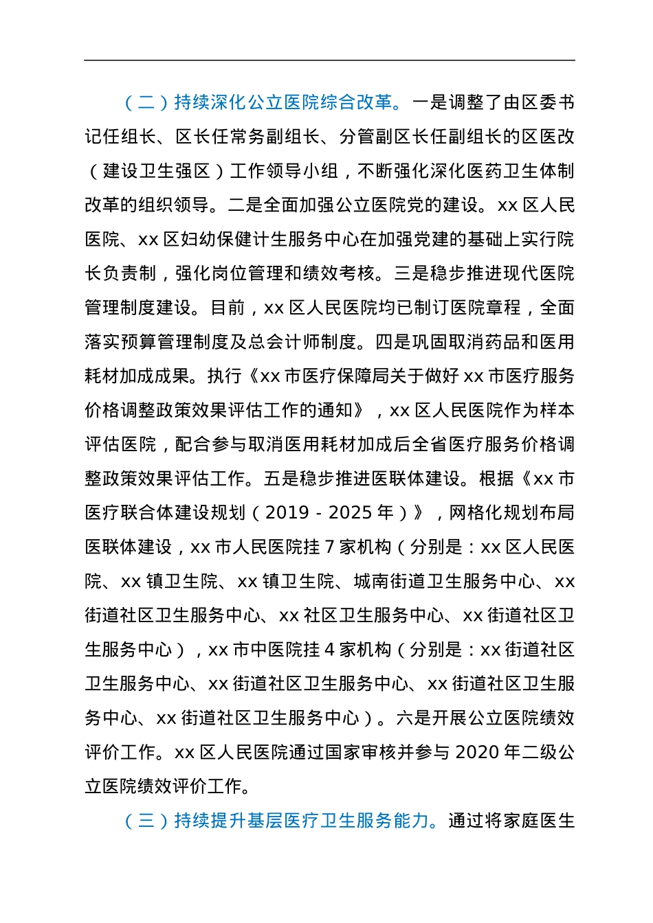 xx区卫生健康局2022第一季度工作总结和下半年工作计划.docx_第2页