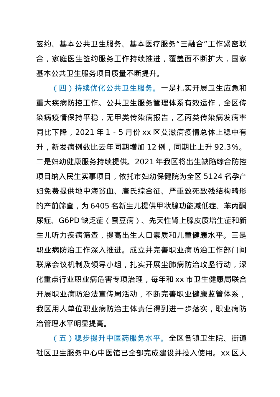 xx区卫生健康局2022第一季度工作总结和下半年工作计划.docx_第3页