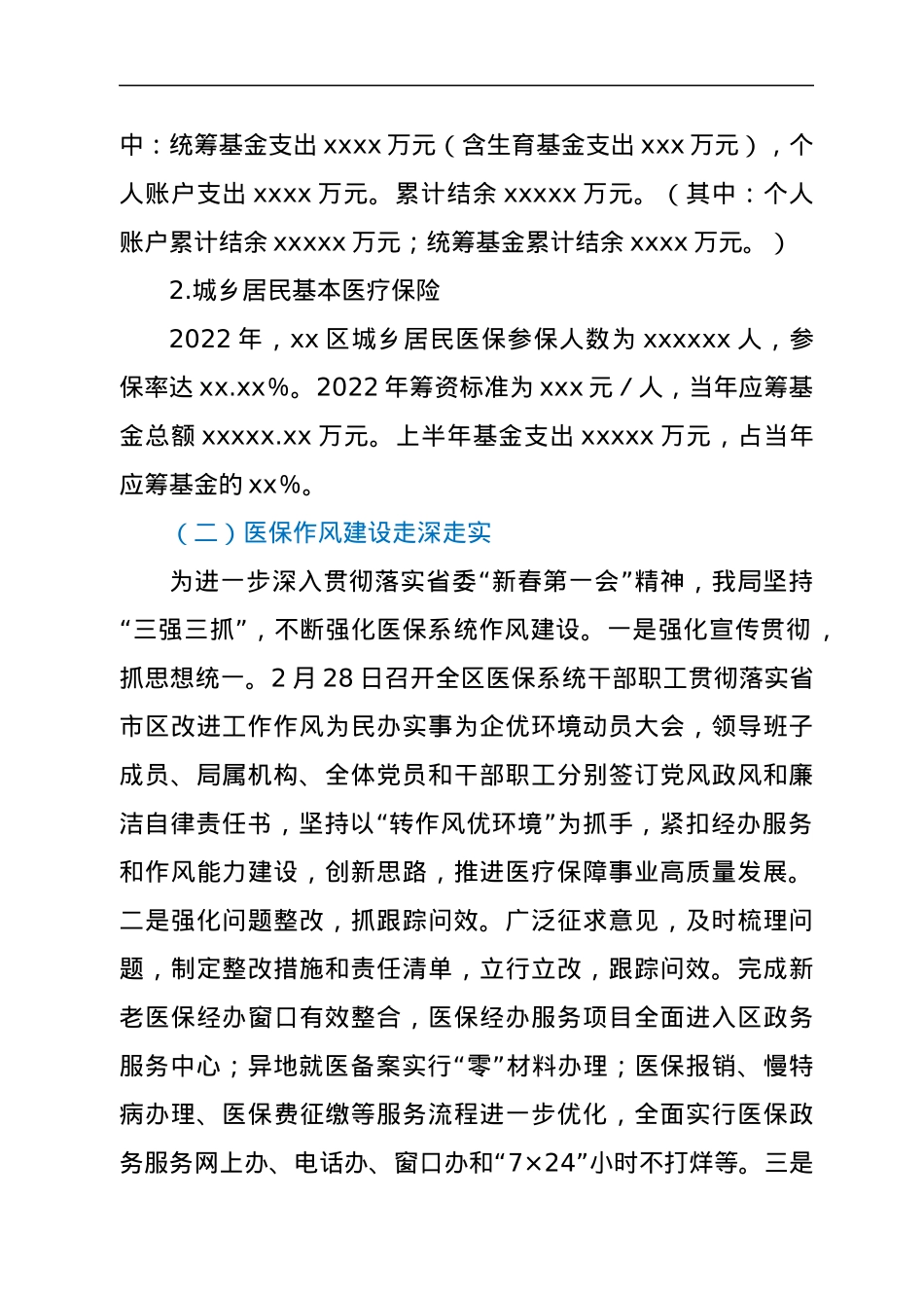 xx区医保局2022年上半年工作总结及下半年工作计划.docx_第2页