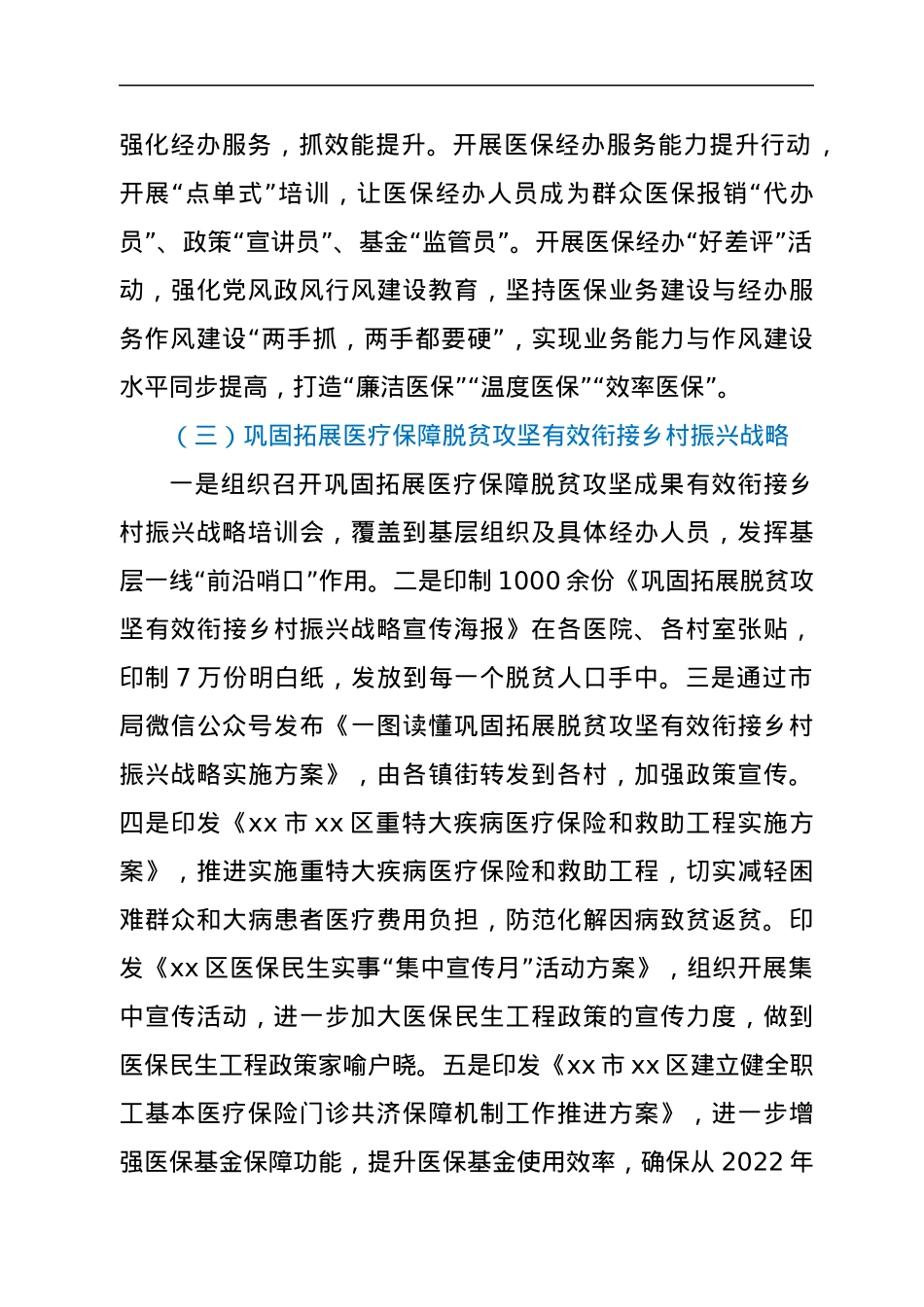 xx区医保局2022年上半年工作总结及下半年工作计划.docx_第3页