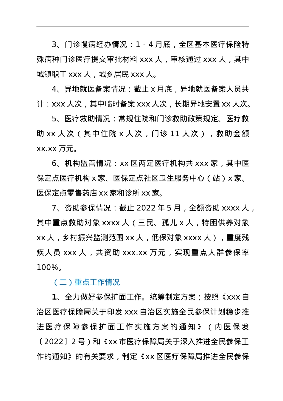 xx区医疗保障局2022年上半年工作总结.docx_第2页