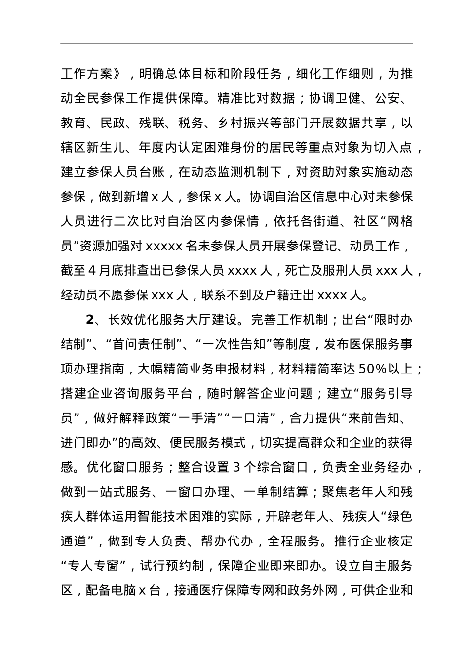 xx区医疗保障局2022年上半年工作总结.docx_第3页