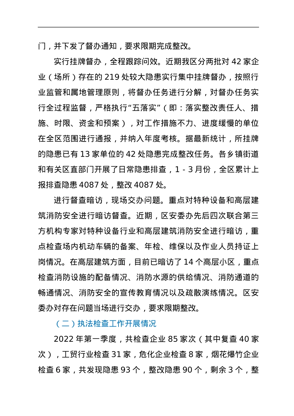 xx区应急局2022年第一季度工作总结和第二季度工作计划.docx_第2页