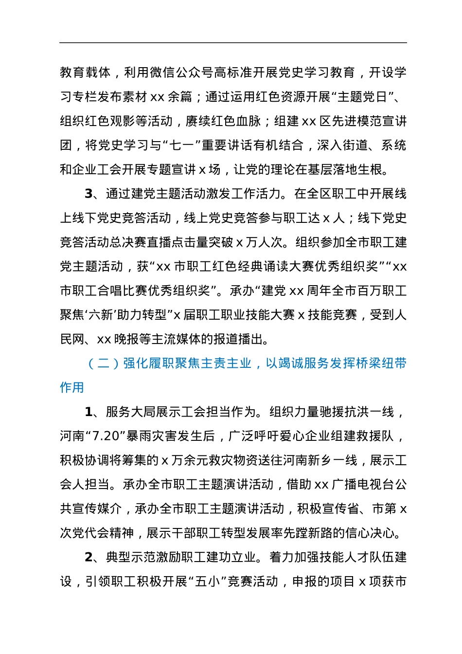 xx区总工会领导班子2021年度工作总结.docx_第2页