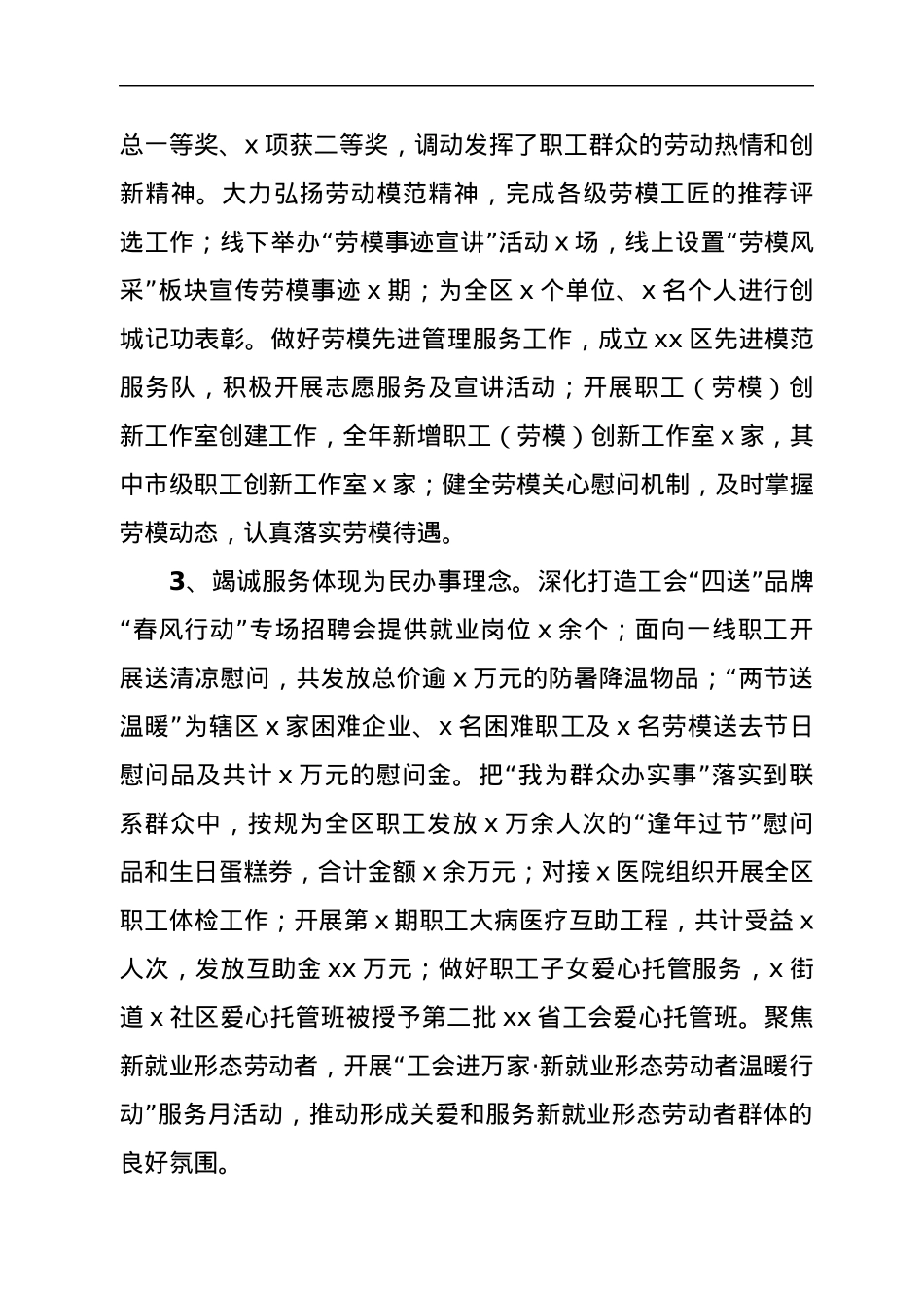 xx区总工会领导班子2021年度工作总结.docx_第3页