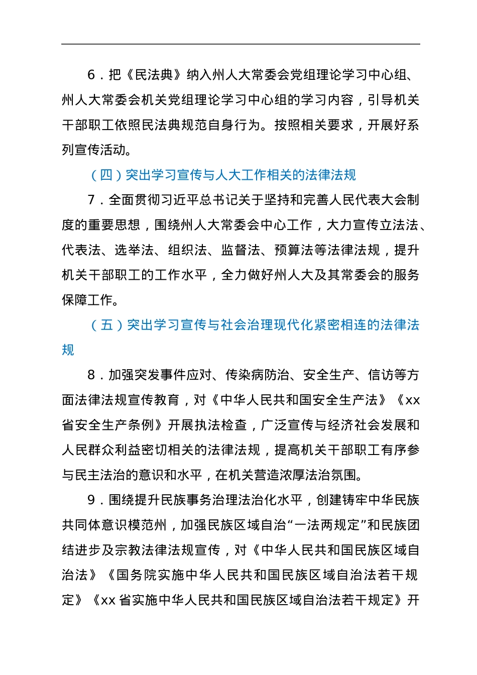 xx人大常委会机关2022年普法工作计划.docx_第2页