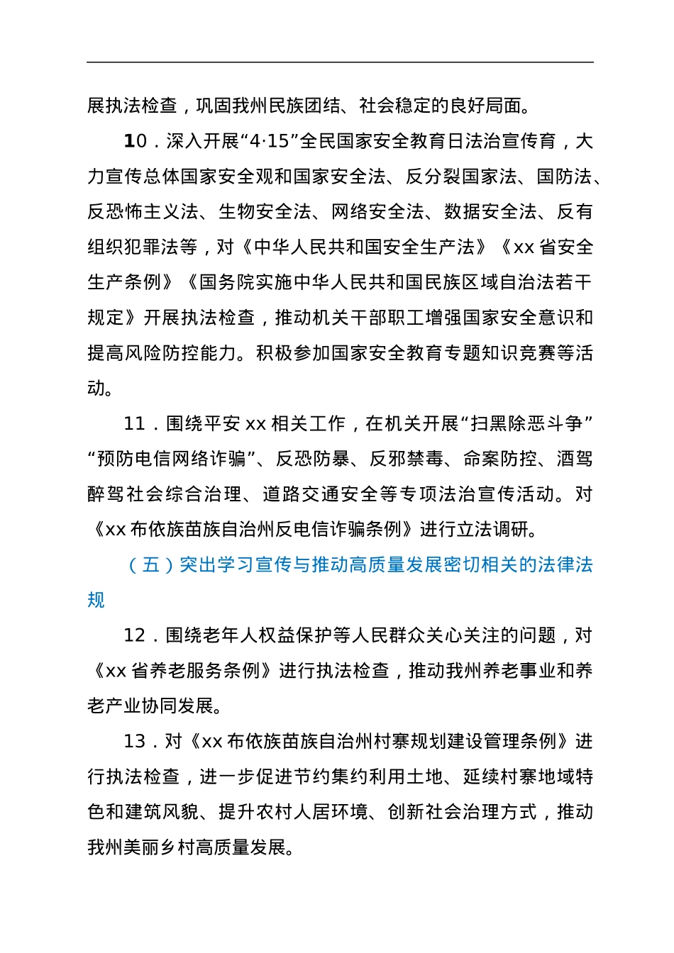 xx人大常委会机关2022年普法工作计划.docx_第3页