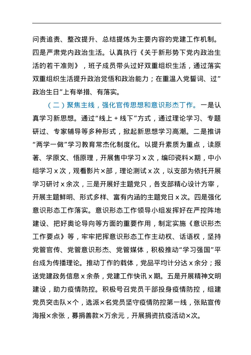 xx上半年党建工作总结.docx_第2页