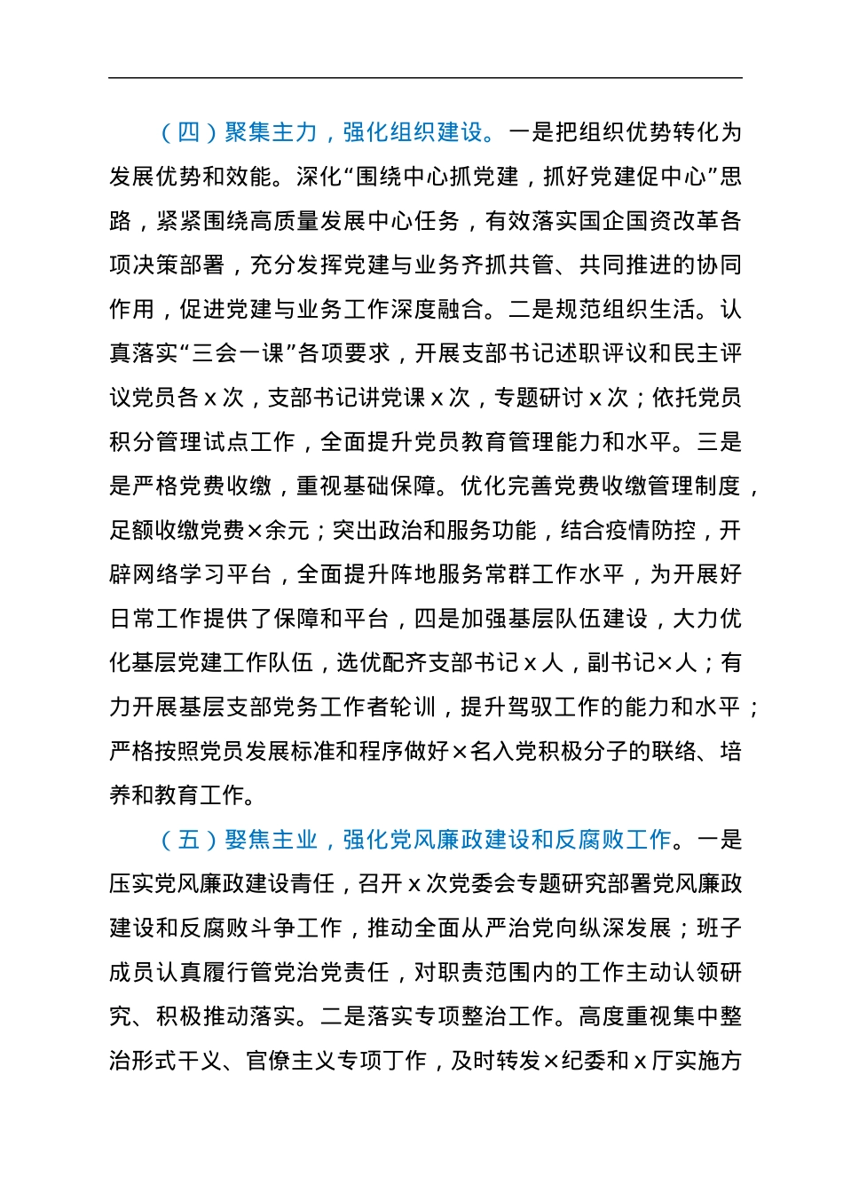 xx上半年党建工作总结.docx_第3页
