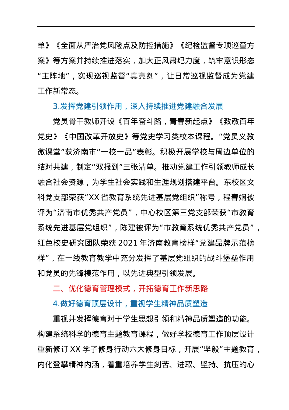 XX省XX中学2021年度工作总结.docx_第2页