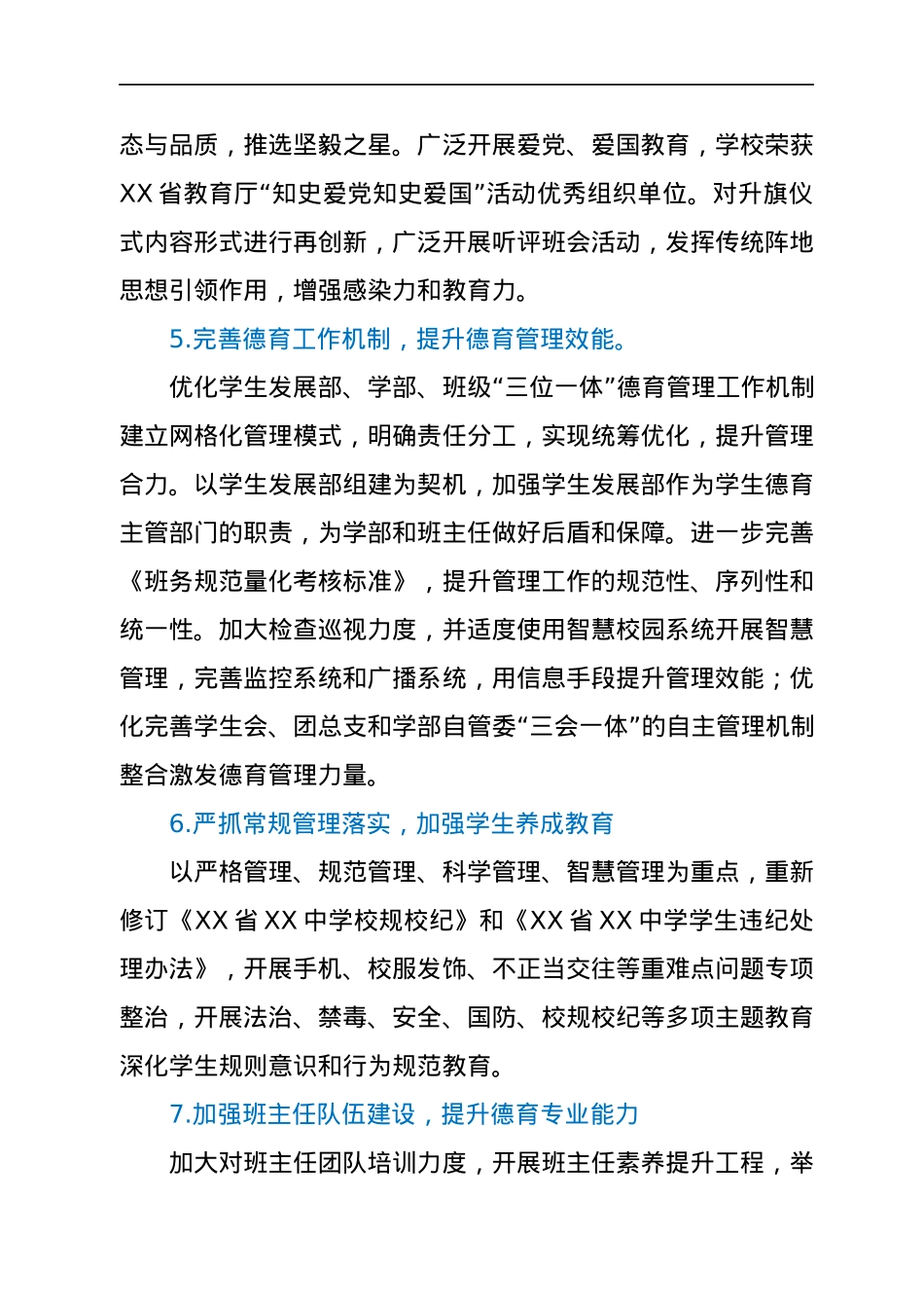 XX省XX中学2021年度工作总结.docx_第3页