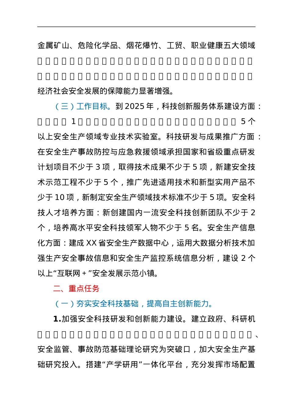 XX省安全生产“科技兴安”三年行动计划.docx_第2页