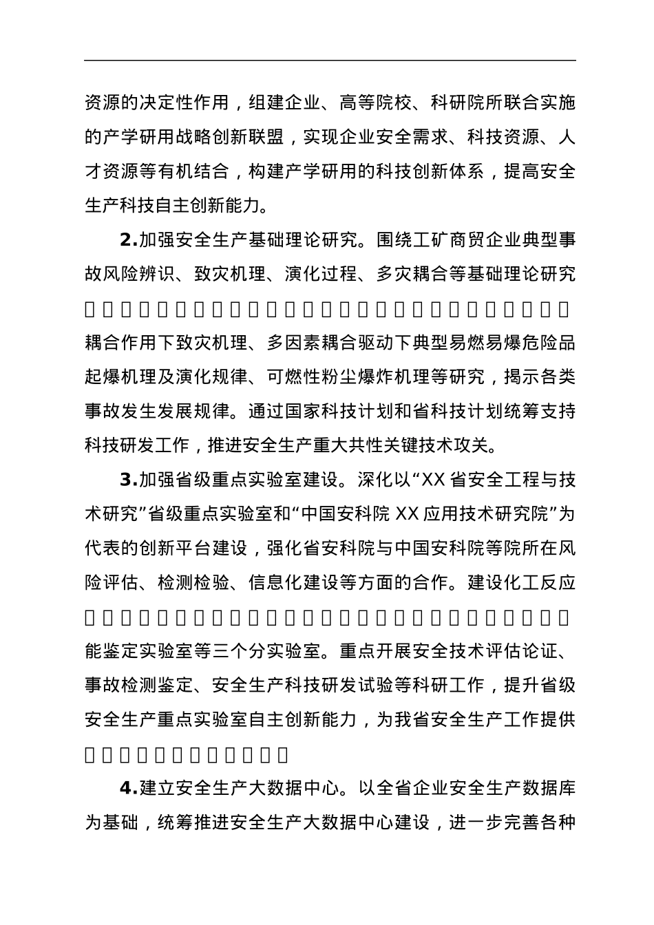 XX省安全生产“科技兴安”三年行动计划.docx_第3页