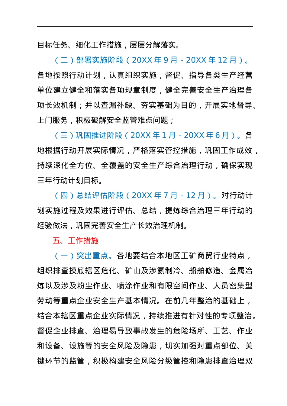 XX省工矿商贸行业领域安全生产综合治理三年行动计划.docx_第3页