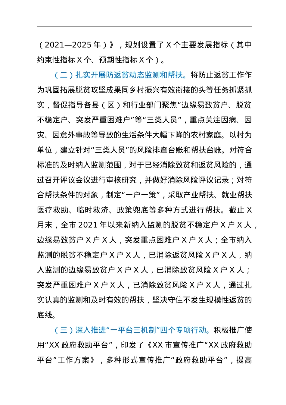 XX市2021年巩固脱贫攻坚推进乡村振兴工作总结.docx_第2页