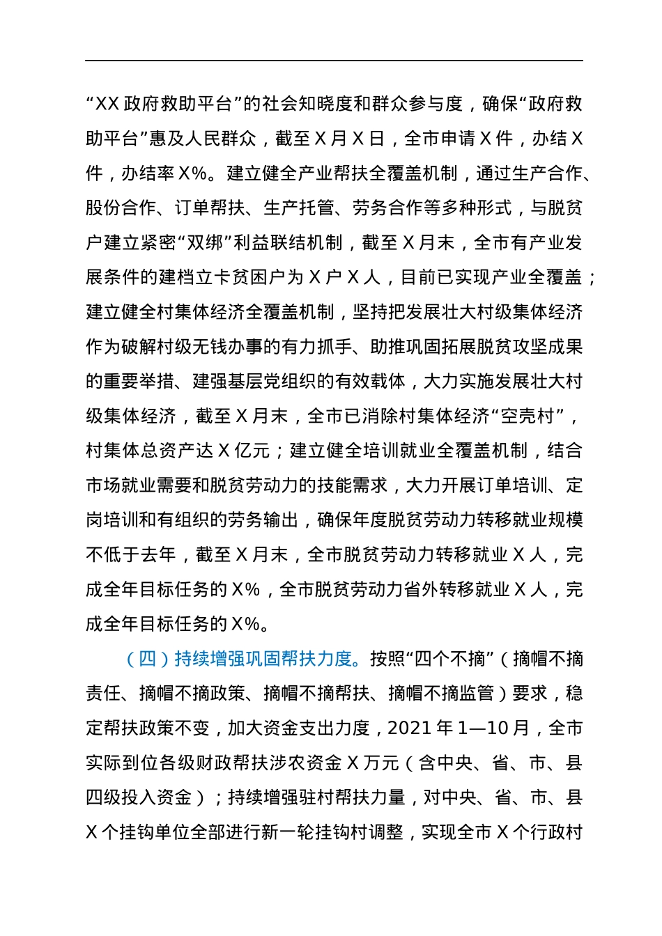 XX市2021年巩固脱贫攻坚推进乡村振兴工作总结.docx_第3页