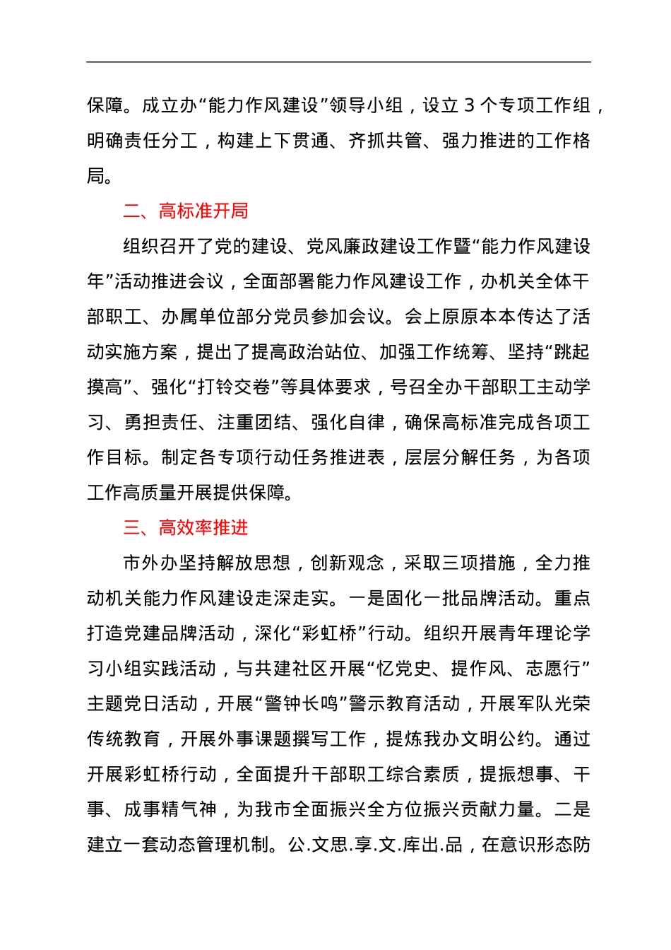XX市XX党组能力作风建设经验交流总结材料.docx_第2页