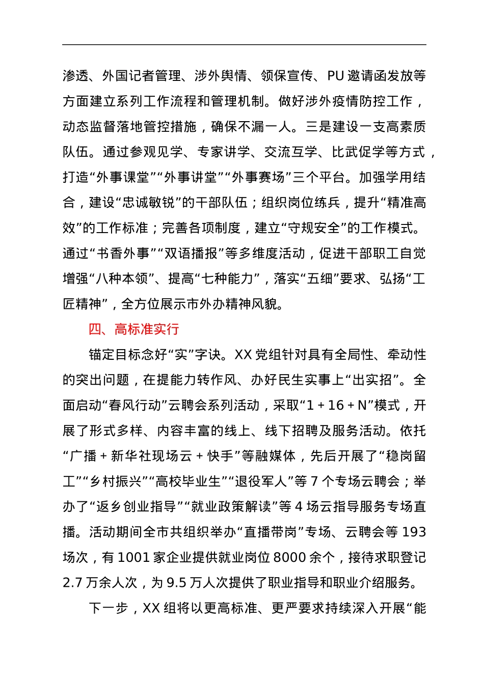 XX市XX党组能力作风建设经验交流总结材料.docx_第3页