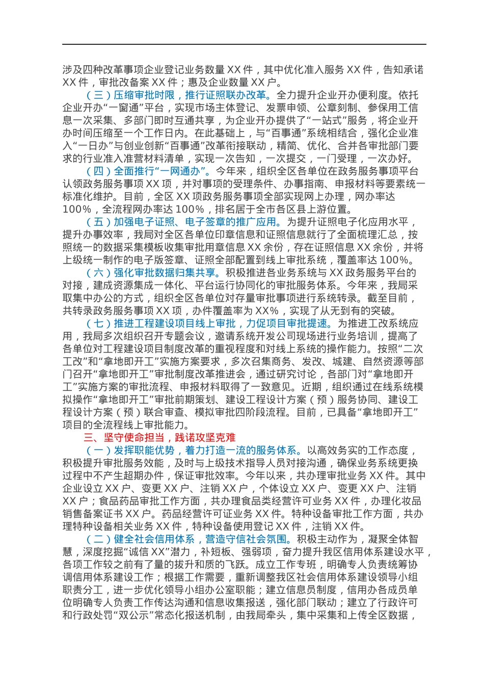 XX市XX区行政审批局2021年工作总结和2022年工作谋划.docx_第2页