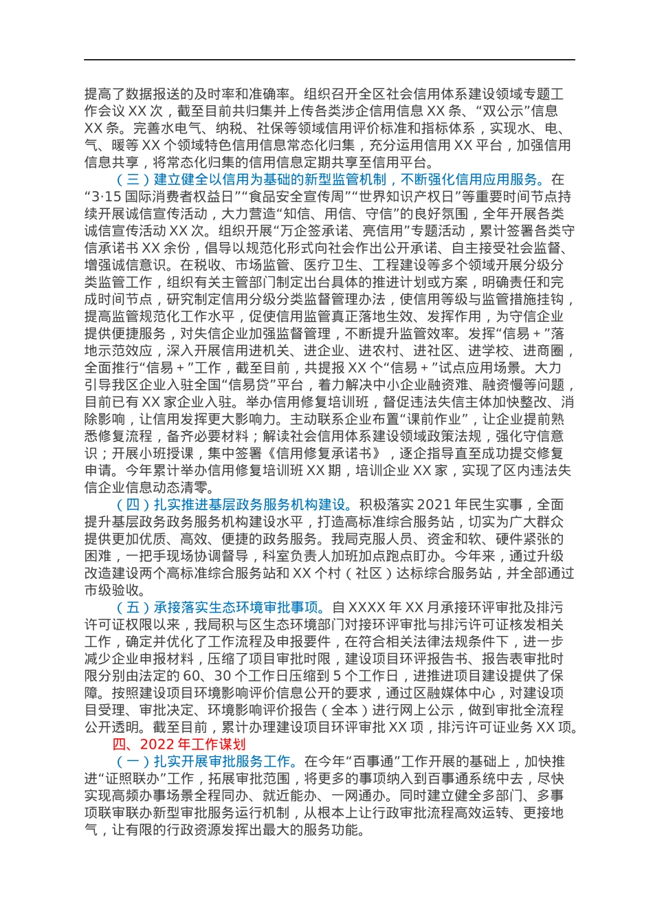 XX市XX区行政审批局2021年工作总结和2022年工作谋划.docx_第3页