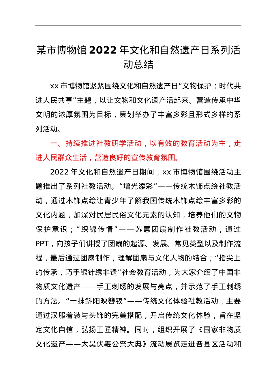 xx市博物馆2022年文化和自然遗产日系列活动总结.docx_第1页