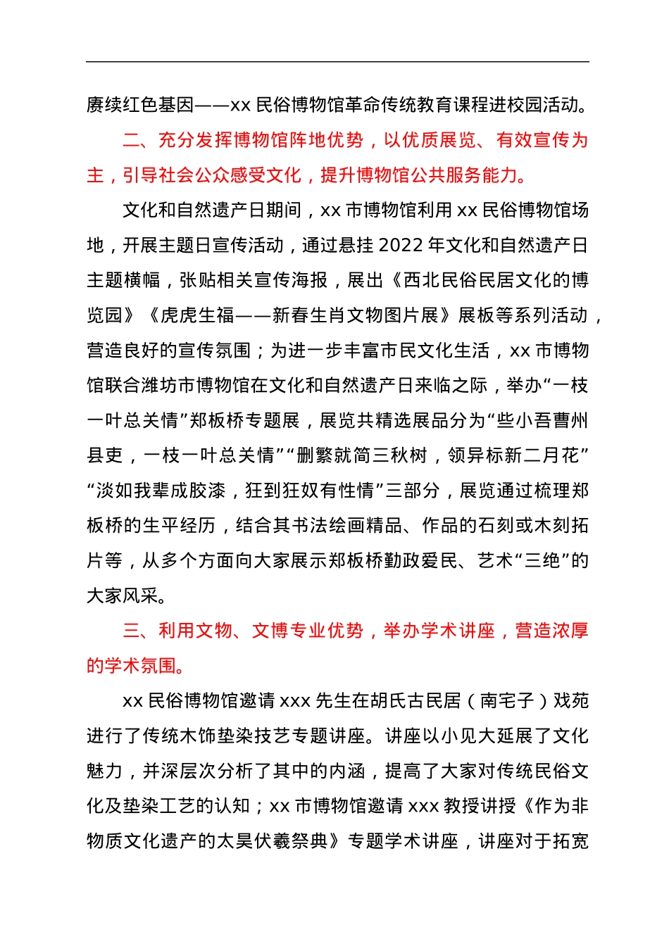 xx市博物馆2022年文化和自然遗产日系列活动总结.docx_第2页