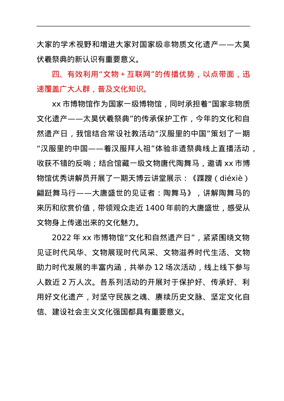 xx市博物馆2022年文化和自然遗产日系列活动总结.docx_第3页