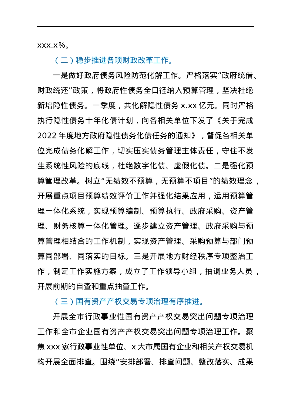 xx市财政局2022年一季度工作总结暨二季度工作计划.docx_第2页