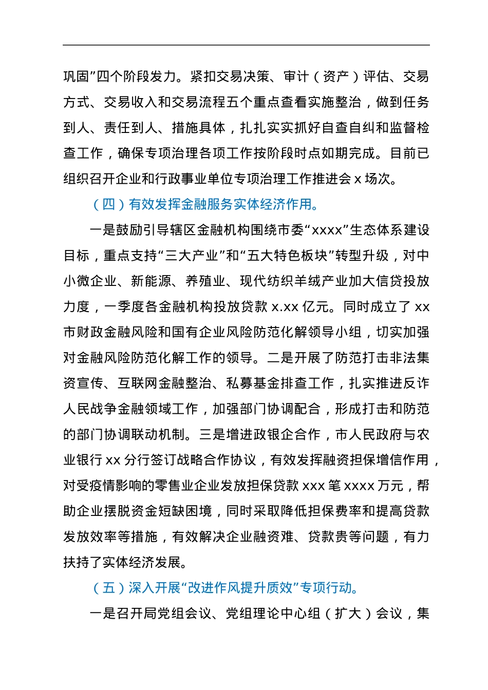 xx市财政局2022年一季度工作总结暨二季度工作计划.docx_第3页