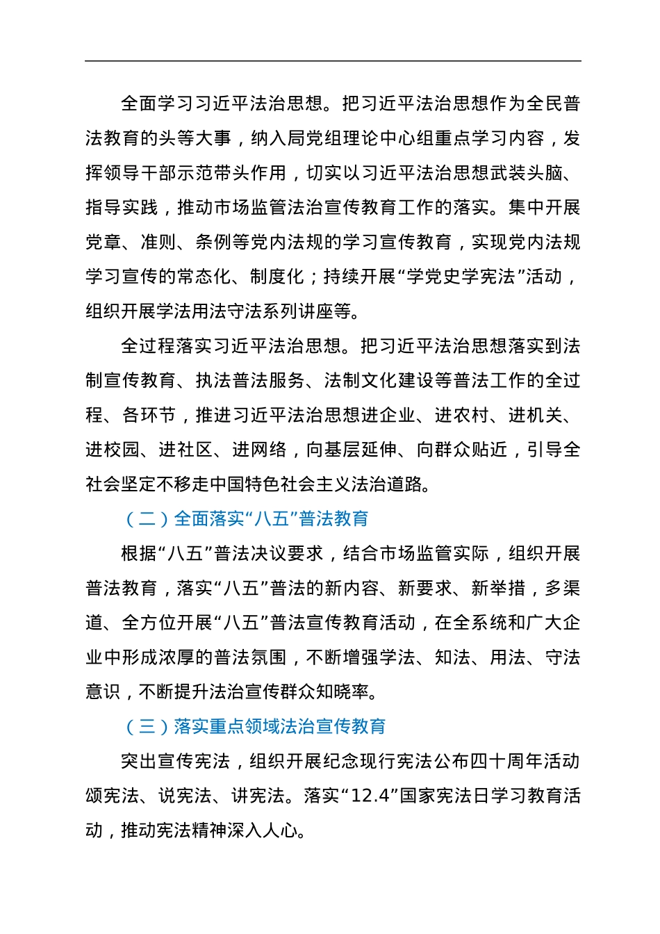 xx市场监督管理局2022年法治宣传教育工作计划.docx_第2页